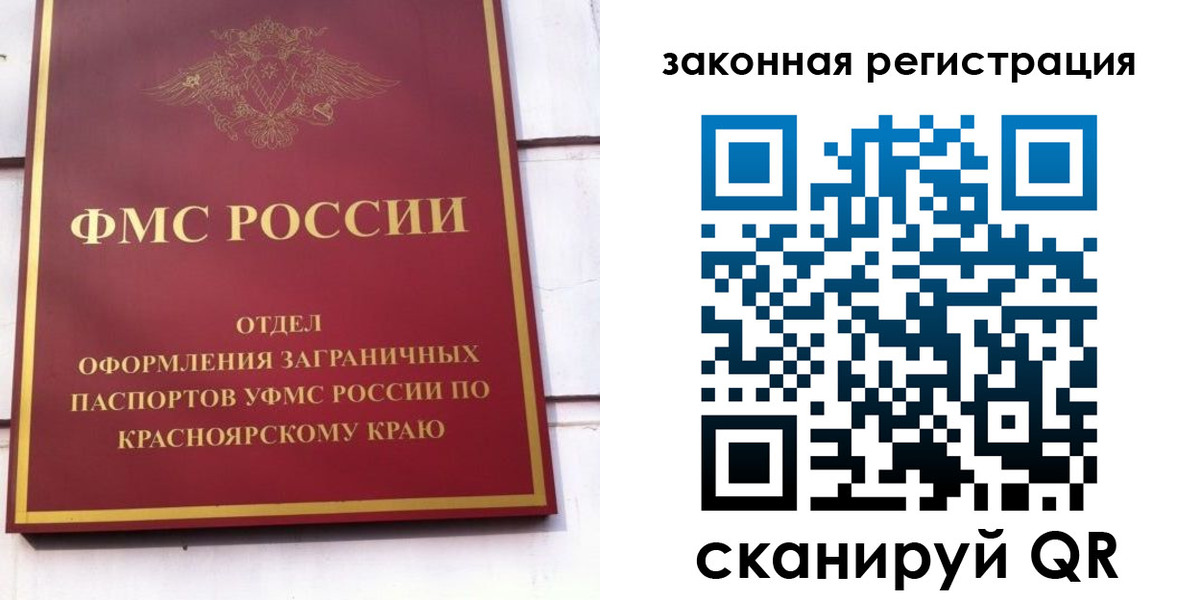 прописка иностранных граждан в Омской области