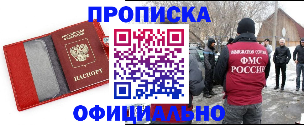 где прописаться в Омской области