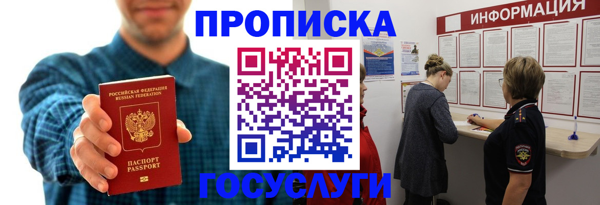временная регистрация в квартире в Омской области