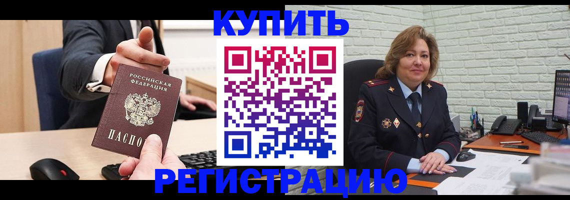 временная регистрация в Омской области