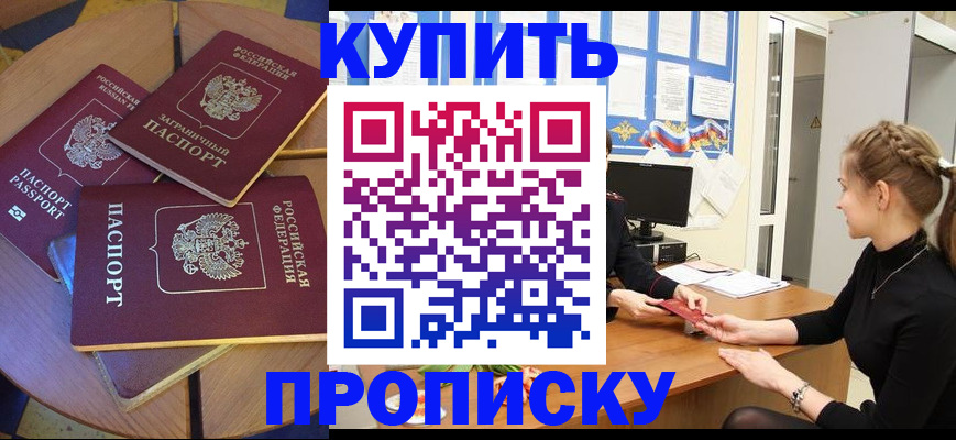 прописка гарантия в Омской области